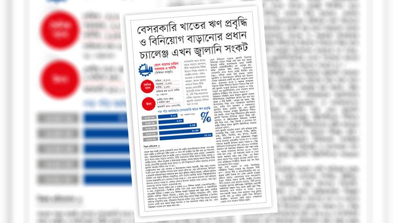 শিল্পে চাহিদামাফিক নিরবচ্ছিন্ন জ্বালানি সরবরাহের উদ্যোগ নেয়া হোক