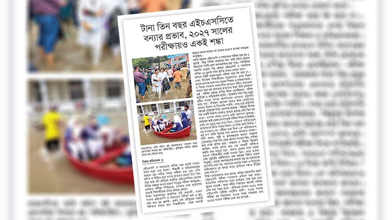 স্থানীয় মৌসুম বিচারে পাবলিক পরীক্ষার সময় নির্ধারণ করা হোক