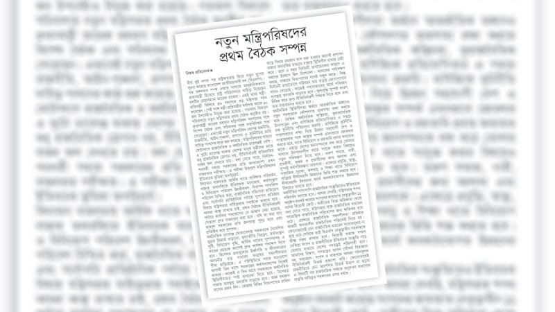 রাজনৈতিক ও অর্থনৈতিক চ্যালেঞ্জ মোকাবেলায় দায়িত্বশীল ভূমিকা কাম্য