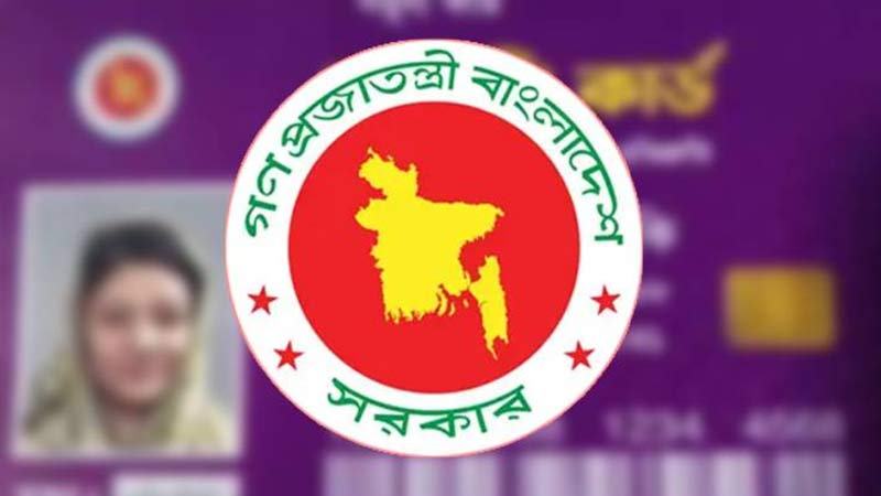 প্রাথমিক পর্যায়ে ৮ উপজেলায় চালু হচ্ছে ‘ফ্যামিলি কার্ড’ প্রকল্প