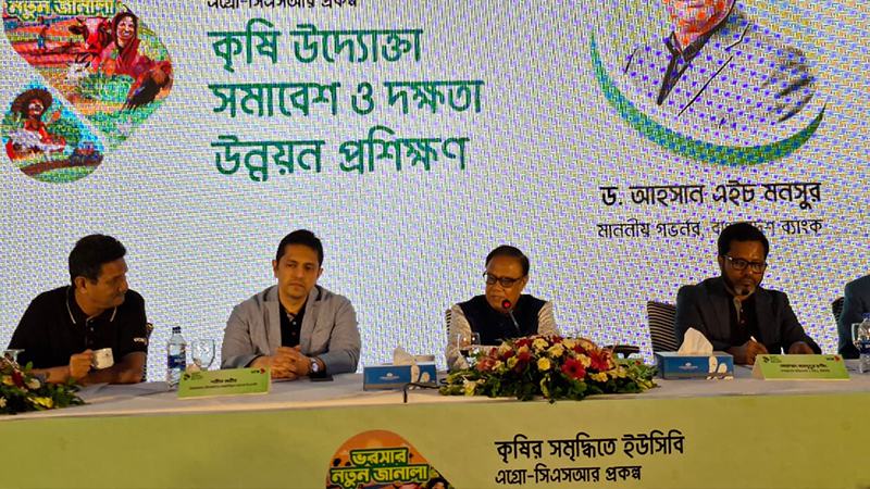 দেশের সমৃদ্ধ ভবিষ্যৎ গড়তে কৃষি খাতকে আরো শক্তিশালী করতে হবে: গভর্নর