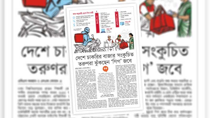 শোভন কর্মসংস্থান সম্প্রসারণ ছাড়া গিগ অর্থনীতির আকার আরো বাড়বে
