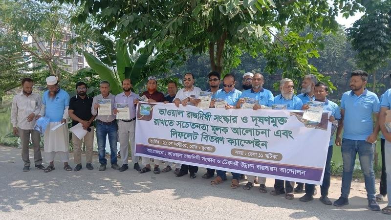 ভাওয়াল রাজদিঘীসহ গাজীপুরের সব খাস পুকুর উদ্ধারের দাবি