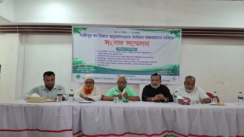 বন ও পরিবেশ রক্ষায় গাজীপুরে পৃথক বন বিভাগ প্রতিষ্ঠার দাবি