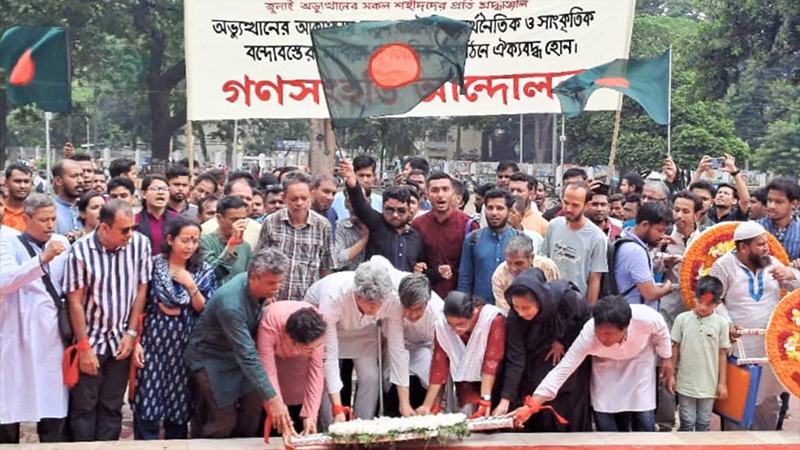 জুলাই অভ্যুত্থানের শহীদদের প্রতি গণসংহতি আন্দোলনের শ্রদ্ধাঞ্জলি অর্পণ
