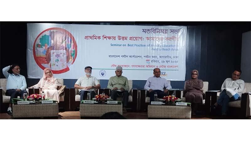 ‘প্রাথমিক শিক্ষায় উত্তম প্রয়োগ: আমাদের করণীয়’ শীর্ষক মতবিনিময় সভা অনুষ্ঠিত