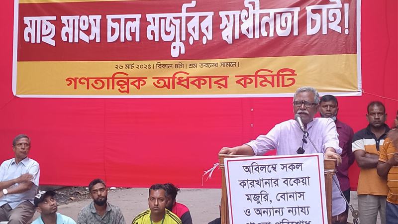 আন্দোলনরত শ্রমিকদের প্রতি সংহতি গণতান্ত্রিক অধিকার কমিটির