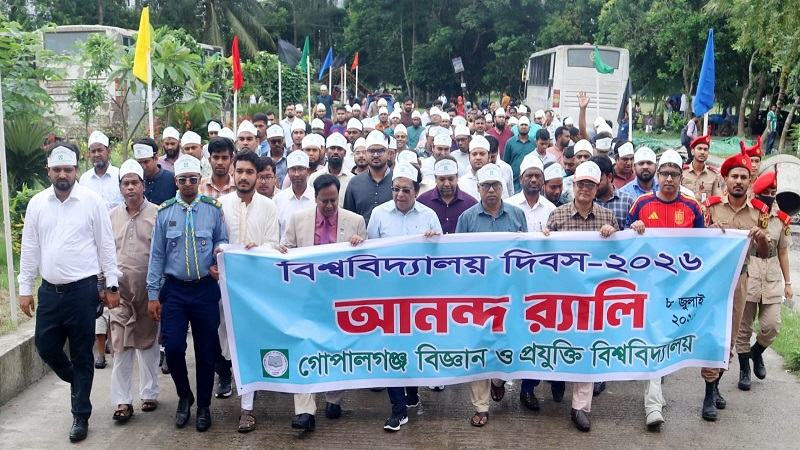 গোপালগঞ্জ বিজ্ঞান ও প্রযুক্তি বিশ্ববিদ্যালয়ের ২৫তম প্রতিষ্ঠাবার্ষিকী উদযাপন