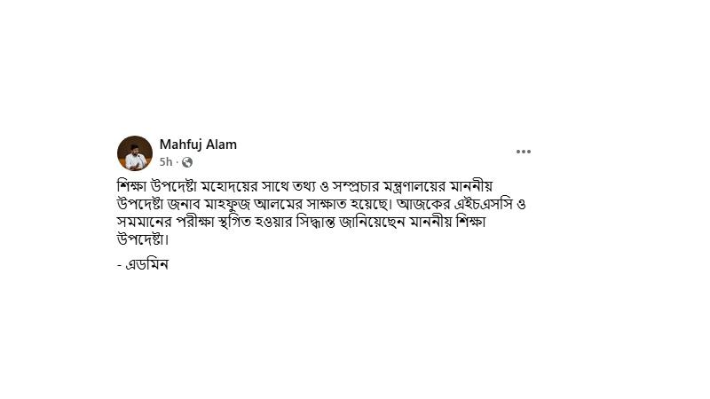 এইচএসসি ও সমমানের আজকের পরীক্ষা স্থগিত