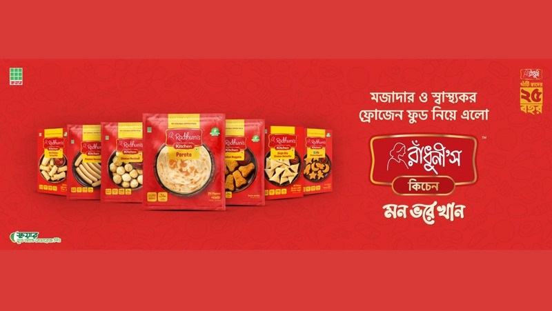 রাঁধুনী’স কিচেন নিয়ে এল অ্যান্টিবায়োটিকমুক্ত নানা পদের হিমায়িত খাদ্য