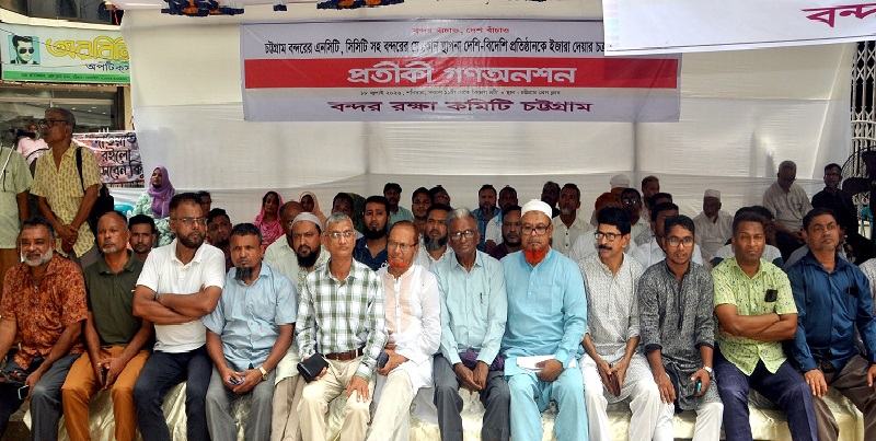 চট্টগ্রাম টার্মিনালে ইজারা বন্ধের দাবিতে প্রতীকী গণঅনশন