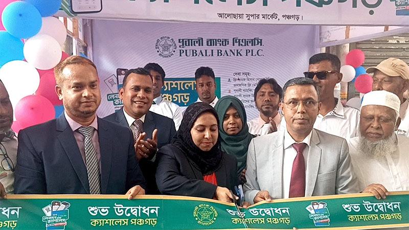 পঞ্চগড়ে পূবালী ব্যাংকের ক্যাশলেস ক্যাম্পেইন শুরু
