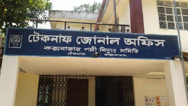 টেকনাফে তীব্র লোডশেডিংয়ে জনজীবন বিপর্যস্ত, দ্রুত সমাধানের দাবি