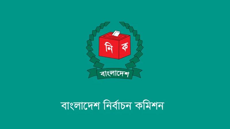 ইসিতে ৭ম দিনের আপিল শুনানিতে ১৮ প্রার্থীর আবেদন মঞ্জুর