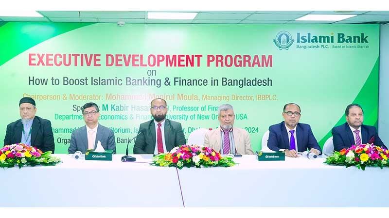 ইসলামী ব্যাংকের এক্সিকিউটিভ ডেভেলপমেন্ট প্রোগ্রাম অনুষ্ঠিত