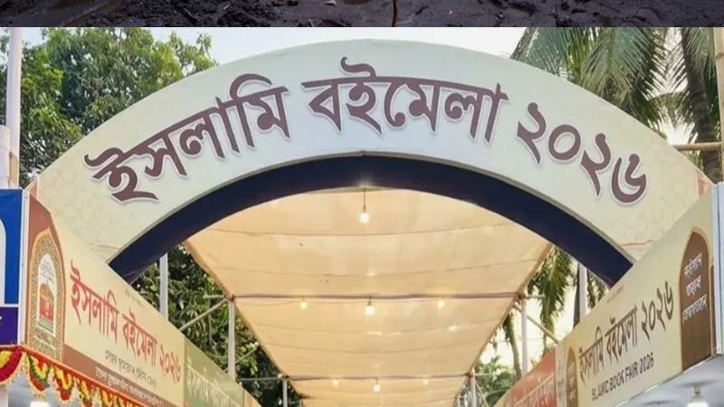 বায়তুল মোকাররমে শুক্রবার থেকে মাসব্যাপী ইসলামি বইমেলা