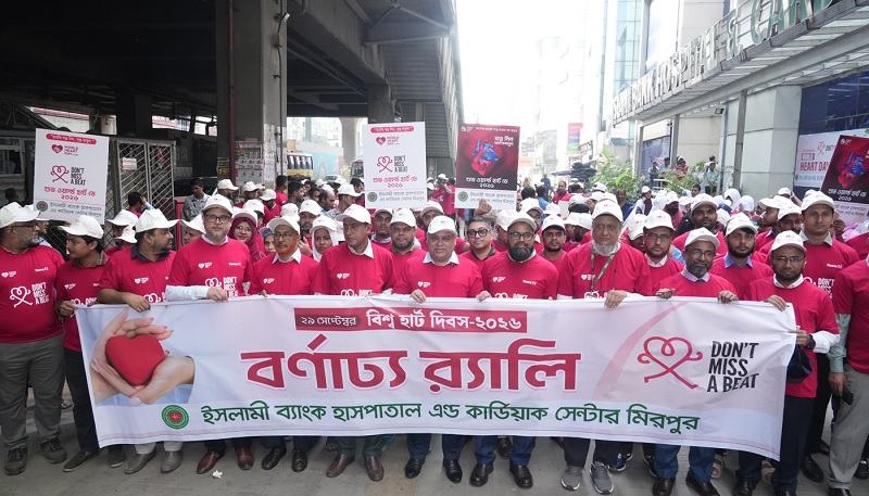 বিশ্ব হার্ট দিবসে ইসলামী ব্যাংক হাসপাতালের র‍্যালি ও আলোচনা সভা