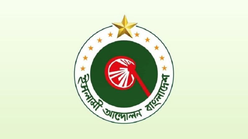 মহাসমাবেশ স্থগিত করল ইসলামী আন্দোলন