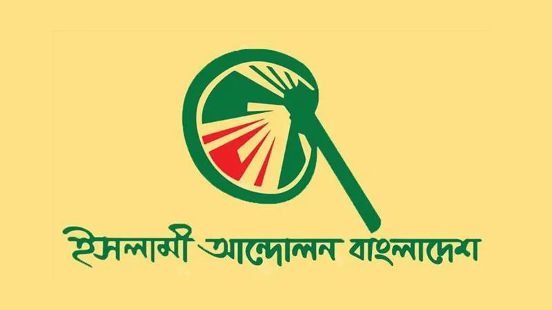 চীনের সঙ্গে কৌশলগত সম্পর্ক বাড়ানোর আহ্বান ইসলামী আন্দোলনের