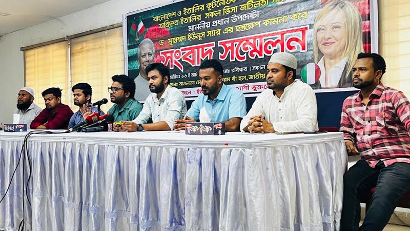 ১৫ কর্মদিবসের মধ্যে ইতালির ভিসা জটিলতা নিষ্পত্তির দাবি