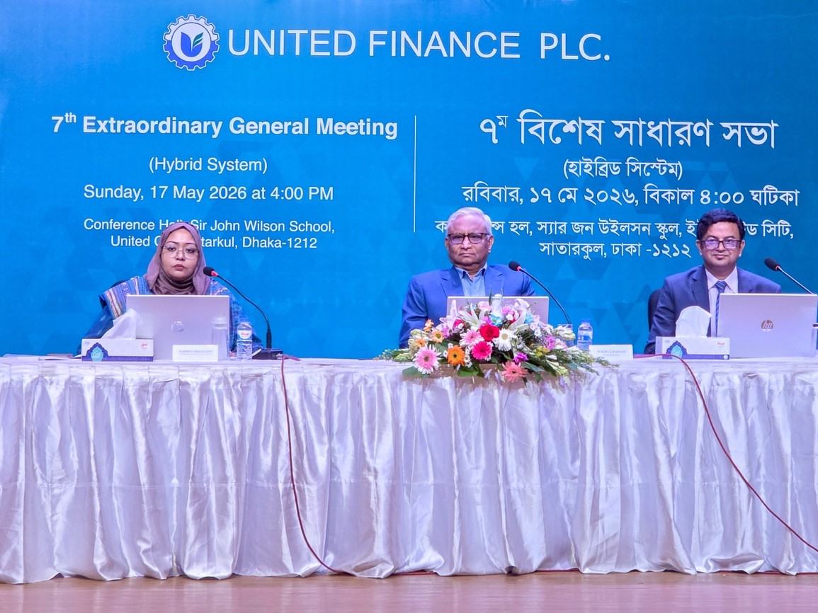 ইউনাইটেড ফাইন্যান্স পিএলসির ৭ম বিশেষ সাধারণ সভা অনুষ্ঠিত