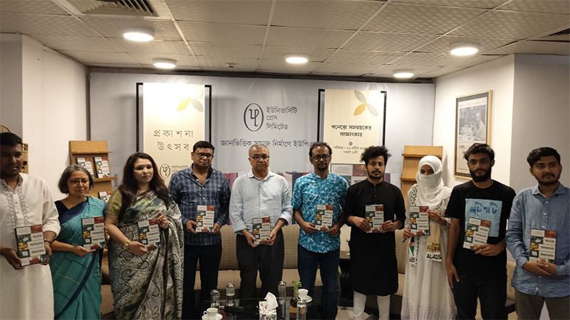 জুলাই অভ্যুত্থান নিয়ে ইউপিএলের বইয়ের প্রকাশনা উৎসব অনুষ্ঠিত
