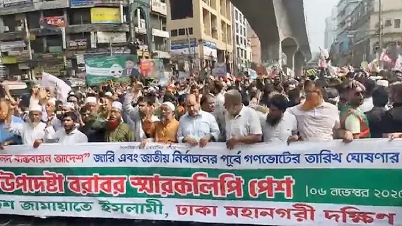 নভেম্বরে গণভোটসহ পাঁচ দাবি, সরকারকে স্মারকলিপি দিতে জামায়াতসহ ৮ দলের পদযাত্রা