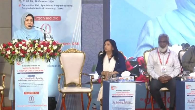 অস্টিওপোরোসিস প্রতিরোধে ৬৪ জেলায় সচেতনতা ও স্ক্রিনিং কার্যক্রমের আহ্বান ডা. জুবাইদা রহমানের