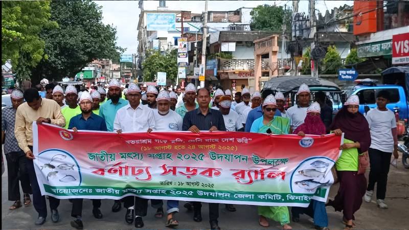 ঝিনাইদহে জাতীয় মৎস্য সপ্তাহের উদ্বোধন