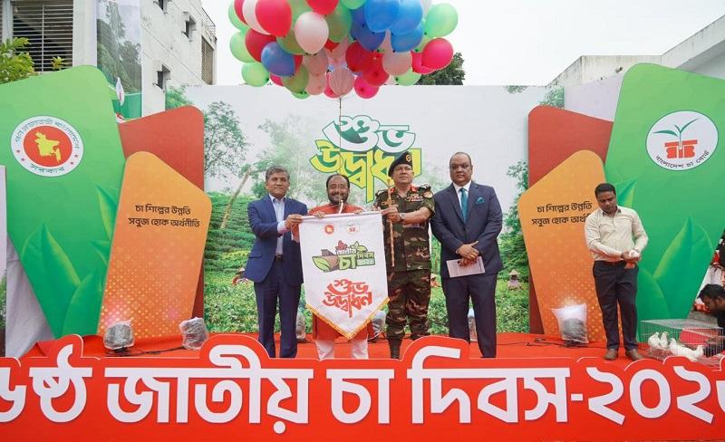 শ্রীমঙ্গলে ৬ষ্ঠ জাতীয় চা দিবস উদযাপিত, বিভিন্ন ক্যাটাগরিতে শীর্ষ বাগান ও প্রতিষ্ঠানকে সম্মাননা
