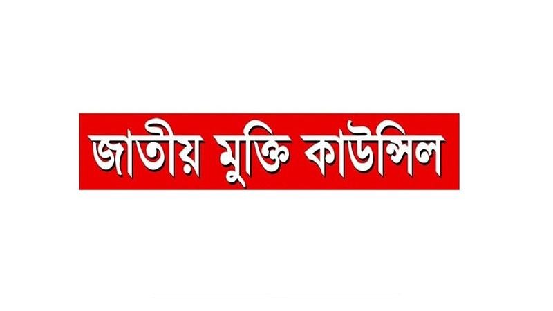 গণহত্যার সঙ্গে জড়িতদের গ্রেফতার ও দৃষ্টান্তমূলক শাস্তির দাবি জাতীয় মুক্তি কাউন্সিলের