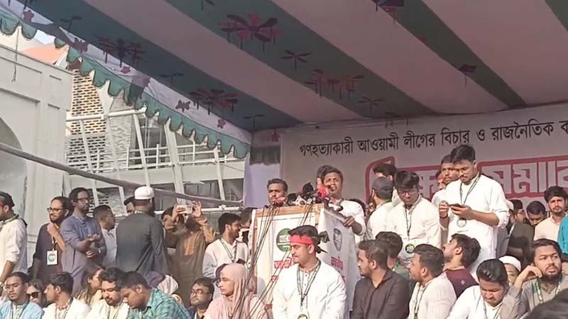 আ.লীগ নিষিদ্ধের দাবিতে এনসিপির বিক্ষোভ শুরু