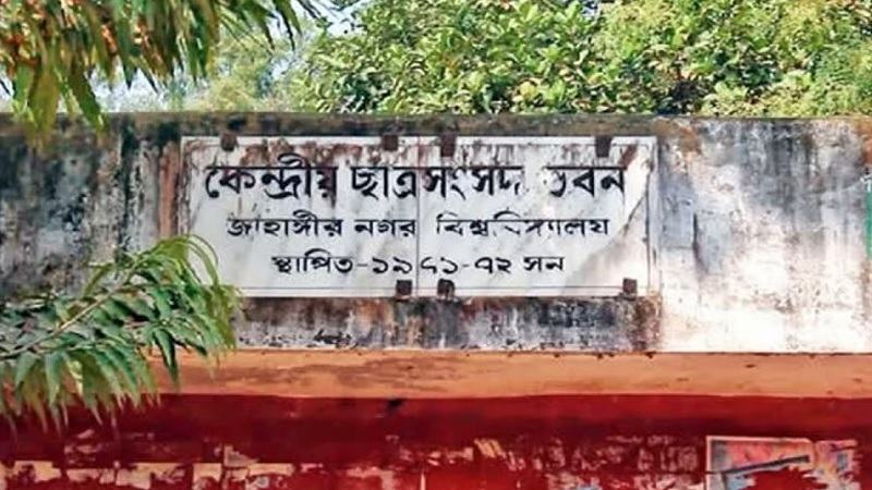 ৩৩ বছর পর আজ জাকসু নির্বাচন