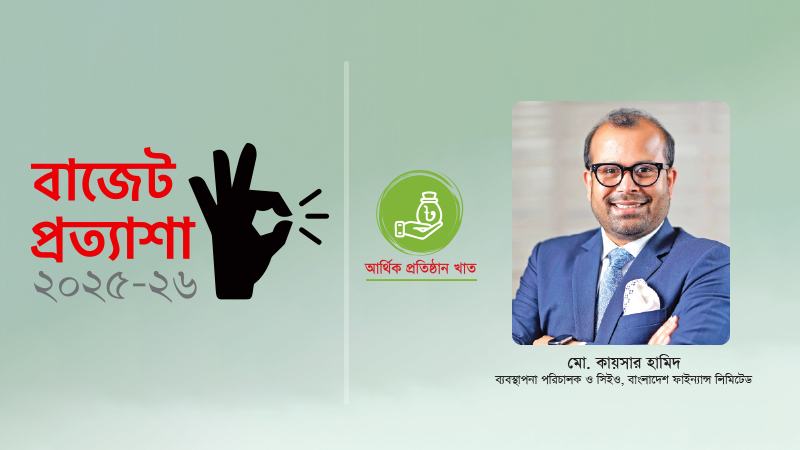 কর হারে রেয়াত দেয়া হলে এনবিএফআইগুলো দীর্ঘমেয়াদি অর্থ সংগ্রহ করতে পারবে