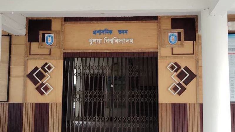 খুলনা বিশ্ববিদ্যালয়ের কার্যক্রম অনির্দিষ্টকাল বর্জনের ঘোষণা