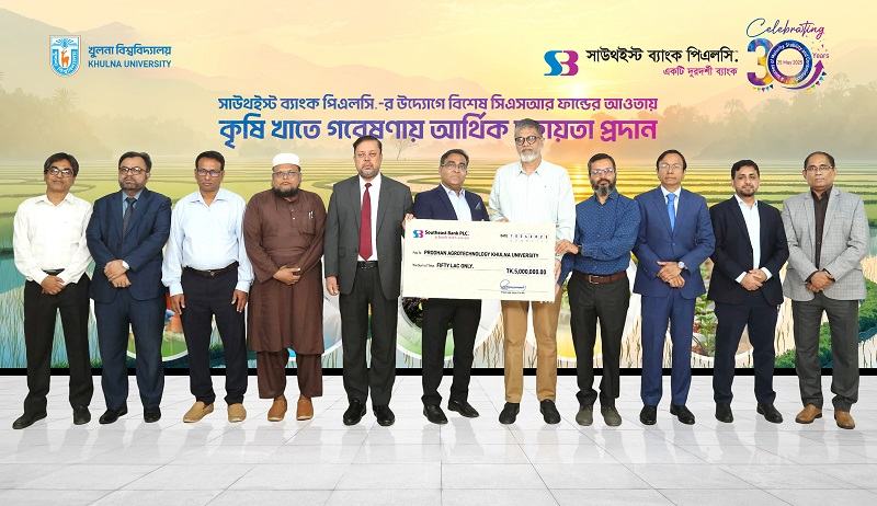 খুলনা বিশ্ববিদ্যালয়ের গবেষণায় বিশেষ অনুদান দিল সাউথইস্ট ব্যাংক