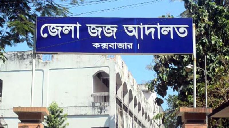ইয়াবা পাচার মামলায় ২ জনের মৃত্যুদণ্ড, ২ রোহিঙ্গার যাবজ্জীবন