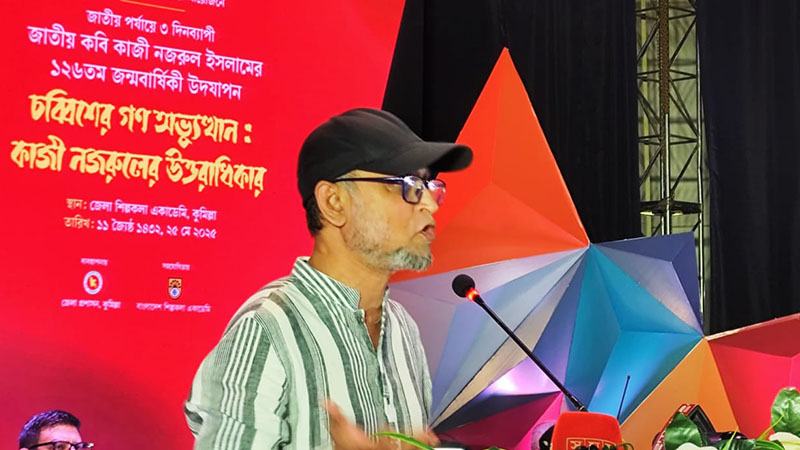 জুলাই আন্দোলনে নজরুল প্রাসঙ্গিক হয়ে উঠেছিলেন: সংস্কৃতি উপদেষ্টা