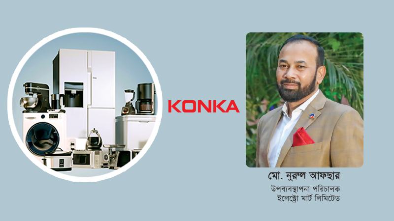 কনকা ও হাইকোর সব ফ্রিজ বিএসটিআইয়ের ফাইভ স্টার এনার্জি রেটিংসমৃদ্ধ