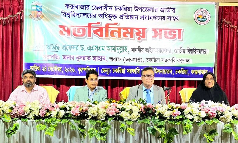 কর্মমুখী শিক্ষা ছাড়া এআইয়ের যুগে টিকে থাকা কঠিন: জাতীয় বিশ্ববিদ্যালয়ের ভিসি