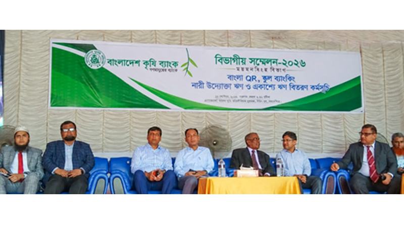 বাংলাদেশ কৃষি ব্যাংক ময়মনসিংহ বিভাগের ‘বিভাগীয় সম্মেলন-২০২৬’ অনুষ্ঠিত