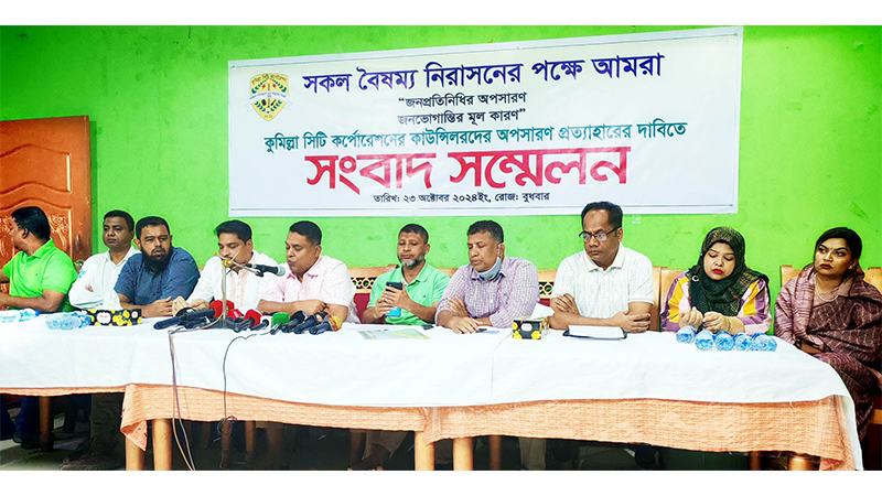 কুসিকের কাউন্সিলরদের অপসারণ প্রত্যাহার দাবি
