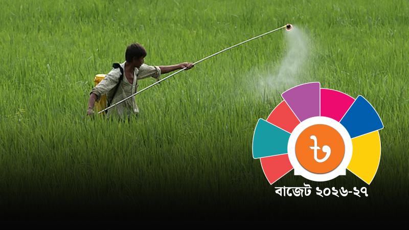 কীটনাশক আমদানিতে ভ্যাট-ট্যাক্স মওকুফের প্রস্তাব