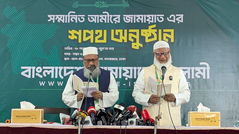তৃতীয় মেয়াদে জামায়াত আমির হিসেবে শপথ নিলেন ডা. শফিকুর