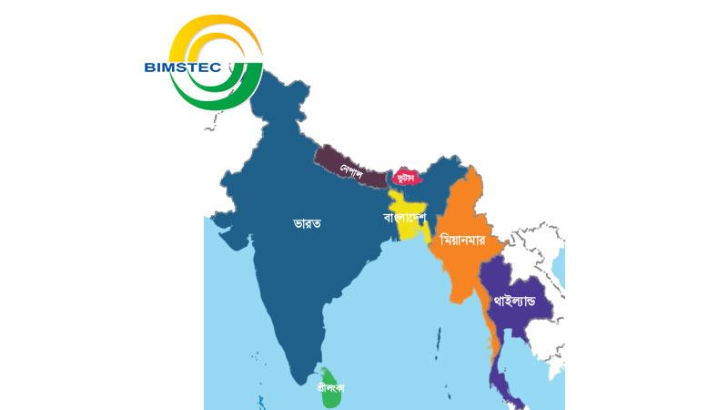 বিমসটেকও কি সার্কের মতো পথ হারাবে