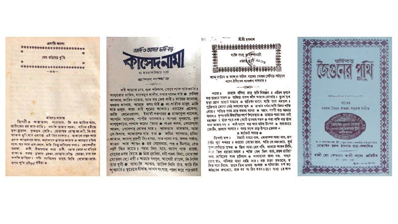 ‘মুসলমানি স্বদেশী ভাষা’র নির্মাণ