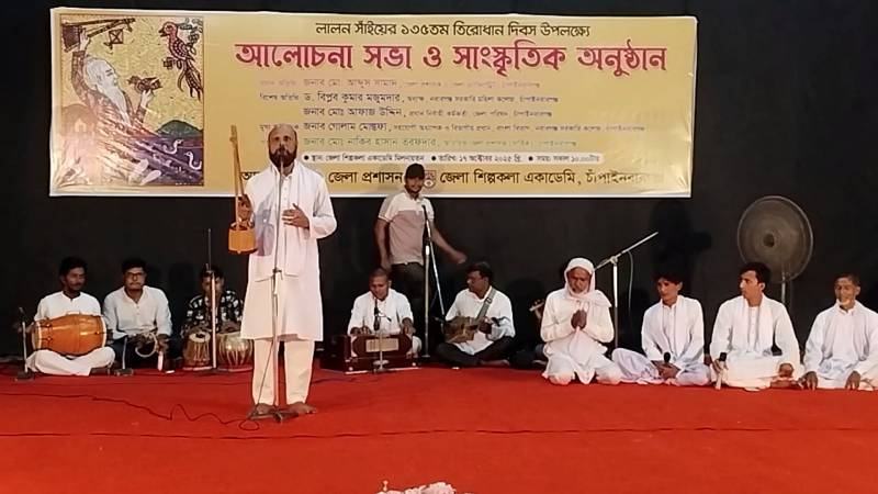 চাঁপাইনবাবগঞ্জে লালন সাঁইয়ের আদর্শে সমাজ গঠনের আহ্বান