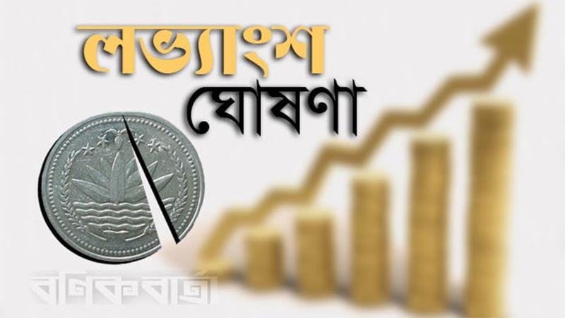 আইটি কনসালট্যান্টসের ১০ শতাংশ নগদ লভ্যাংশ ঘোষণা