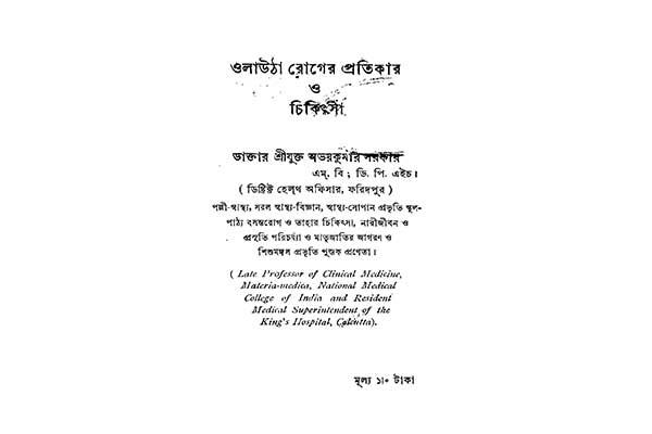 বাংলায় কলেরাক্রান্তি