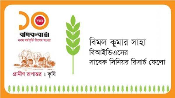 ভূমি সংস্কার ও জমির পুনর্বণ্টন